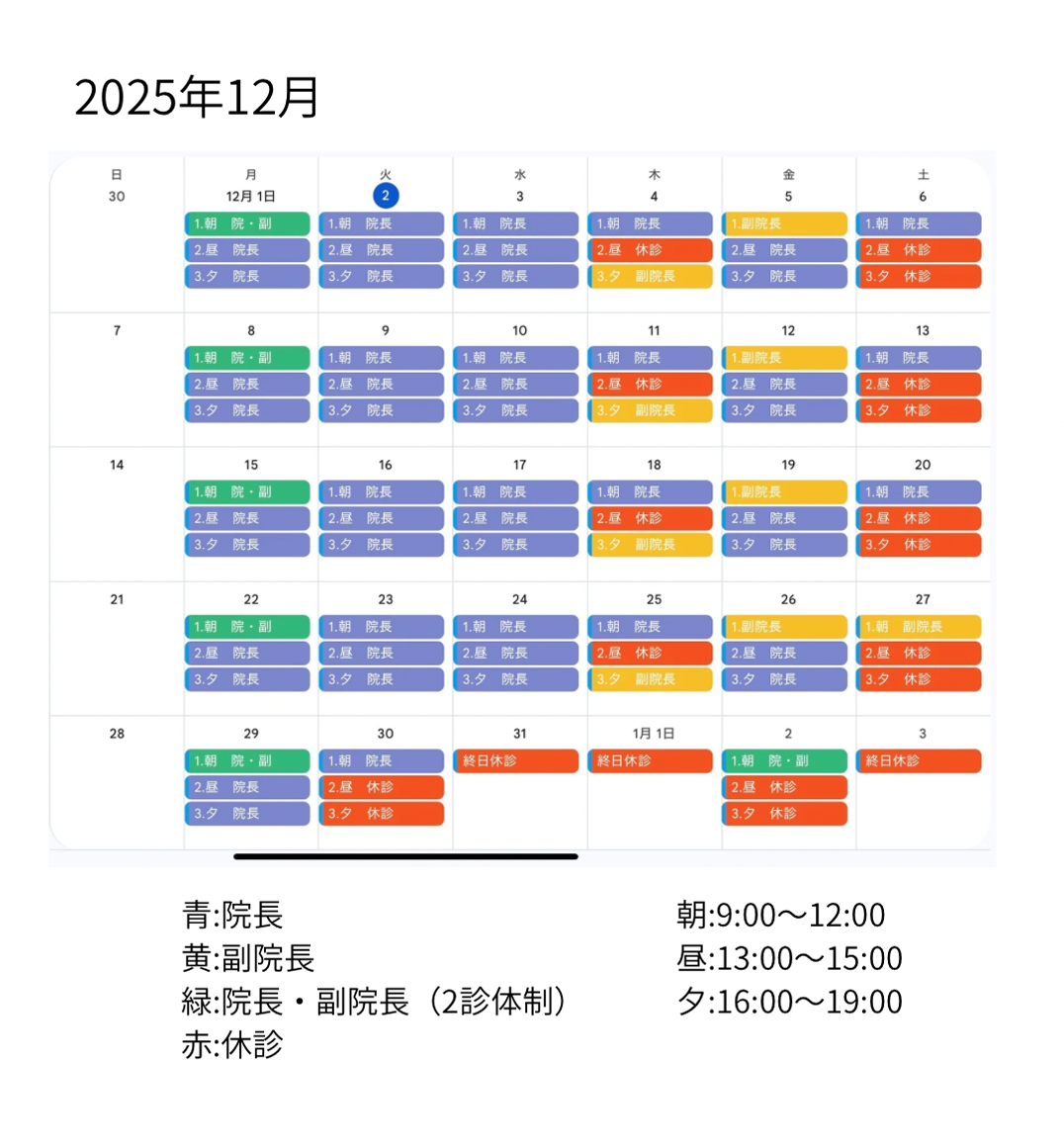 12月カレンダー