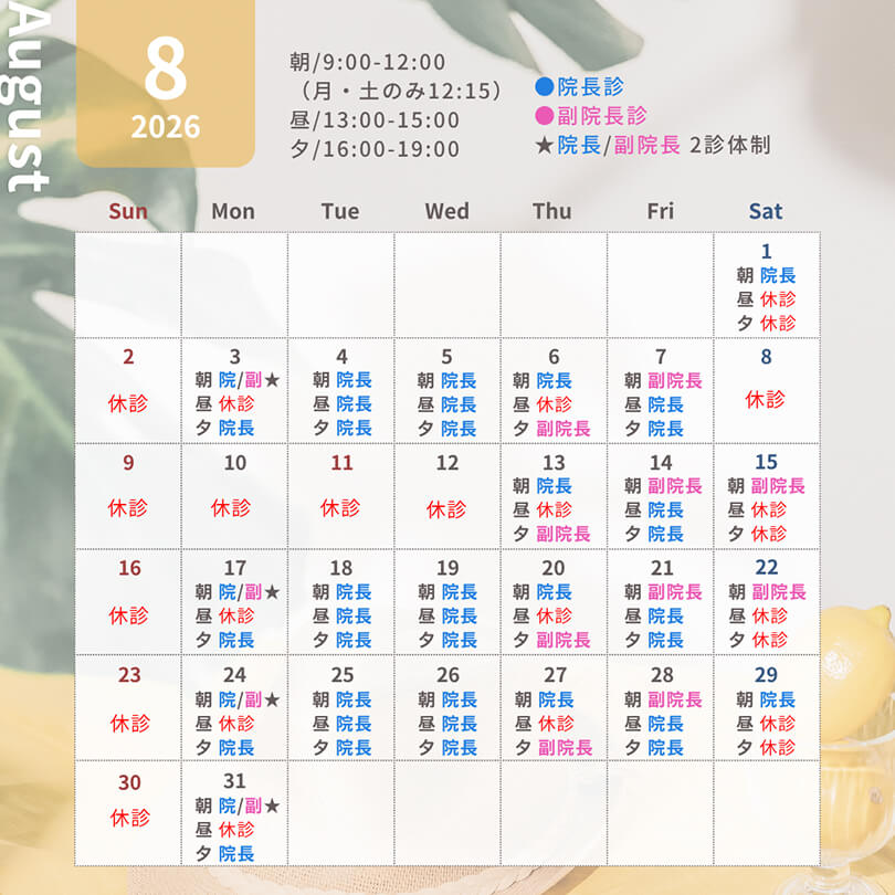 2026年8月カレンダー