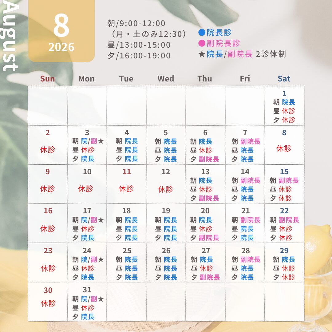 2026年8月カレンダー